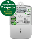 Електролічильник NIK 2100 AP6T.2000.МС.11 однофазний запрограмований (Київська обл)
