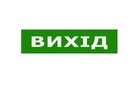 Наклейка "Вихід" 200*50мм TNSy
