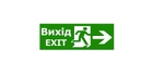 Наклейка "Вихід EXIT (вказівник двері праворуч)" 330*120мм TNSy