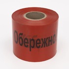 Стрічка сигнальна &quot;Обережно кабель&quot; 100м х 300мм х 100мкм