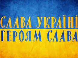 Слава Україні!!!